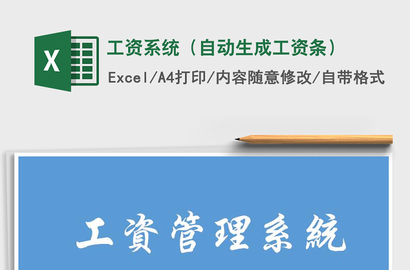 2021年工資系統(tǒng)(自動生成工資條)