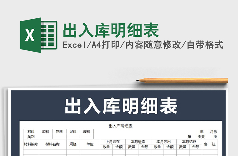 2021年出入庫明細表
