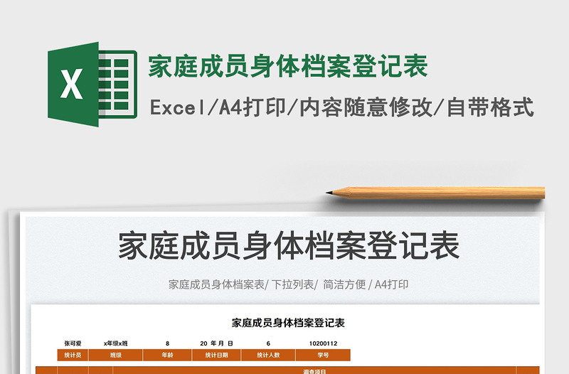 2023家庭成員身體檔案登記表免費(fèi)下載