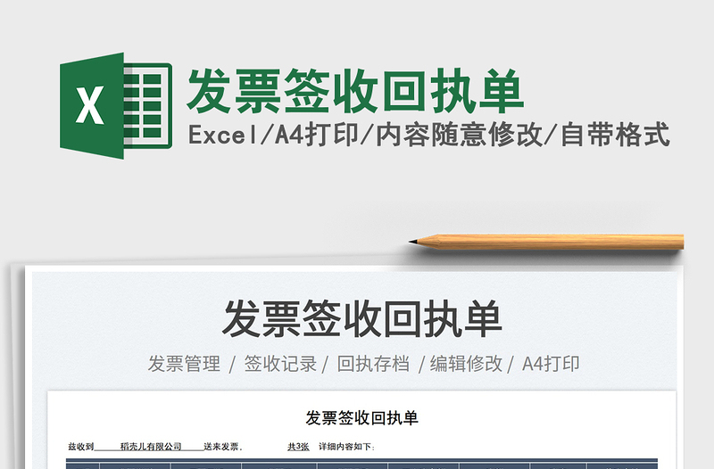 2023發(fā)票簽收回執(zhí)單免費下載