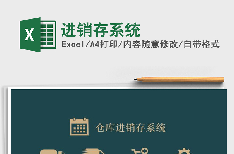 2022進銷存系統(tǒng)免費下載
