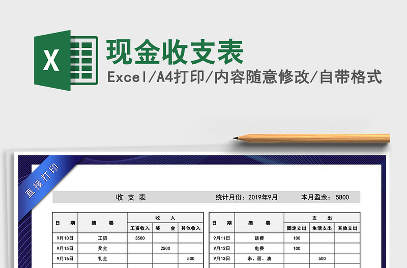 2021年現(xiàn)金收支表