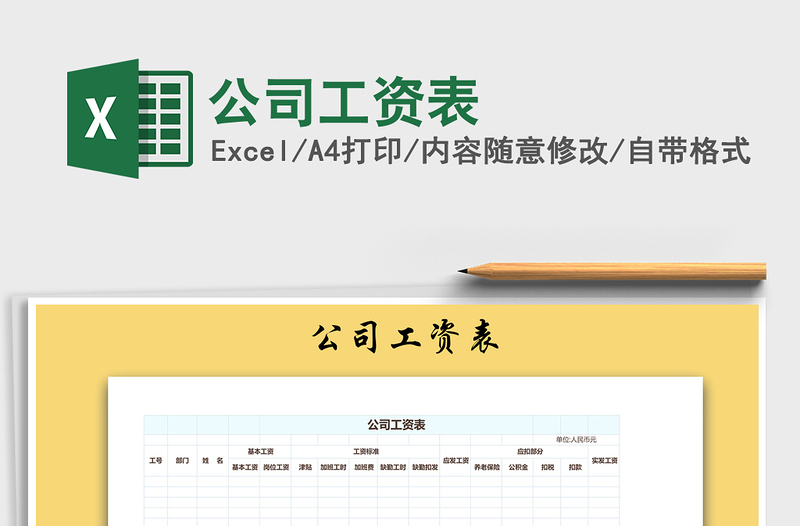 2021年公司工資表