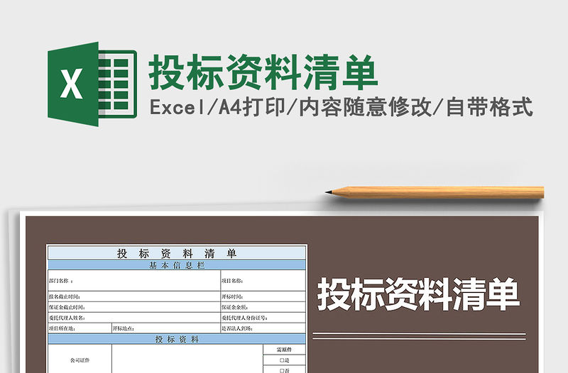 2021年投標資料清單