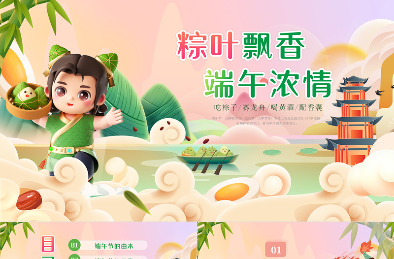 2024年濃情端午PPT綠色精美中小學生端午節(jié)主題班會課件模板下載