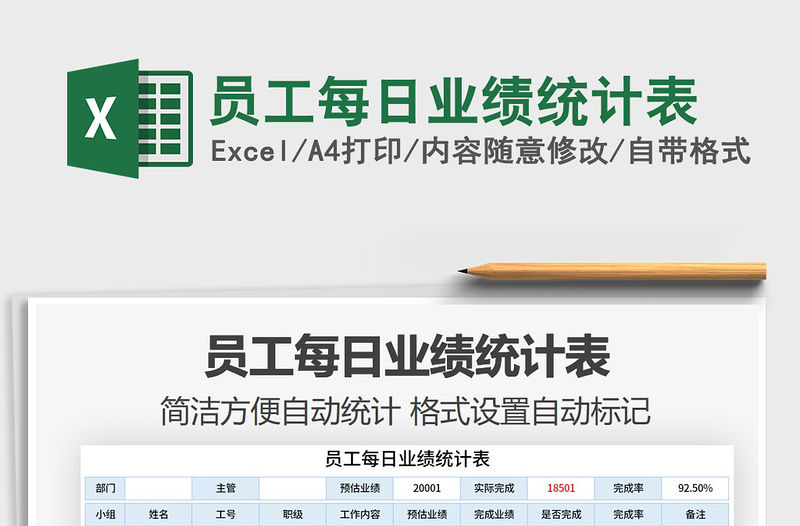 2021年員工每日業績統計表