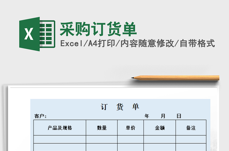 2021年采購(gòu)訂貨單