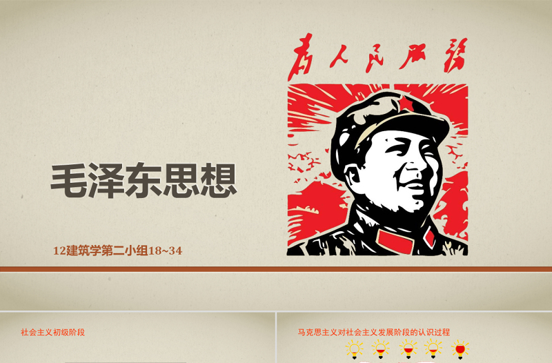 毛澤東思想文革風(fēng)PPT模板