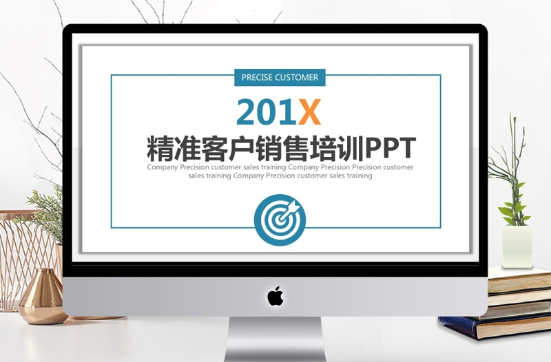 精準客戶銷售培訓PPT