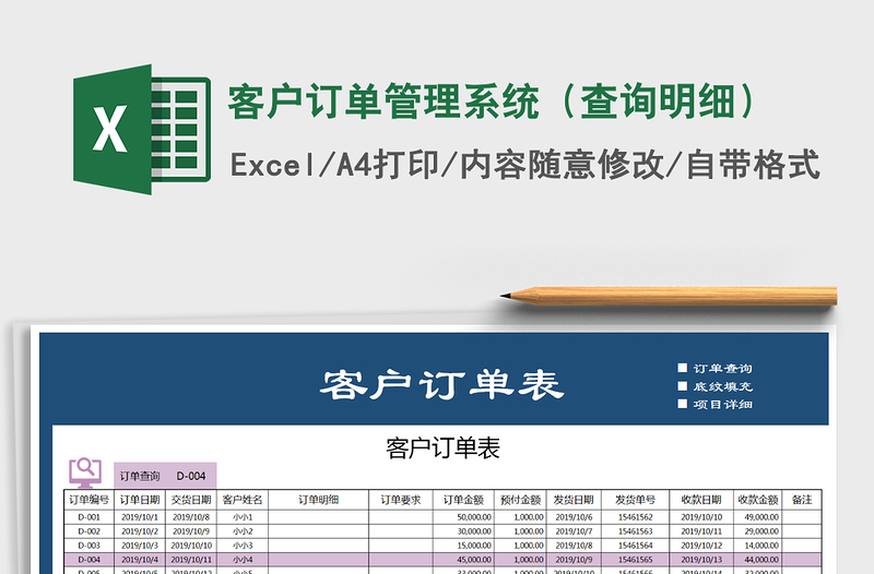 2022年客戶訂單管理系統(tǒng)（查詢明細(xì)）
