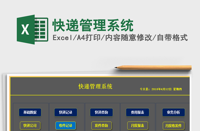 2021年快遞管理系統(tǒng)