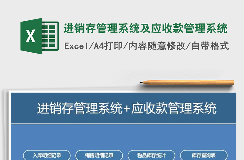 2021年進銷存管理系統(tǒng)及應(yīng)收款管理系統(tǒng)