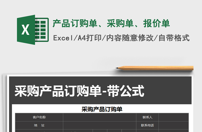 2021年产品订购单、采购单、报价单