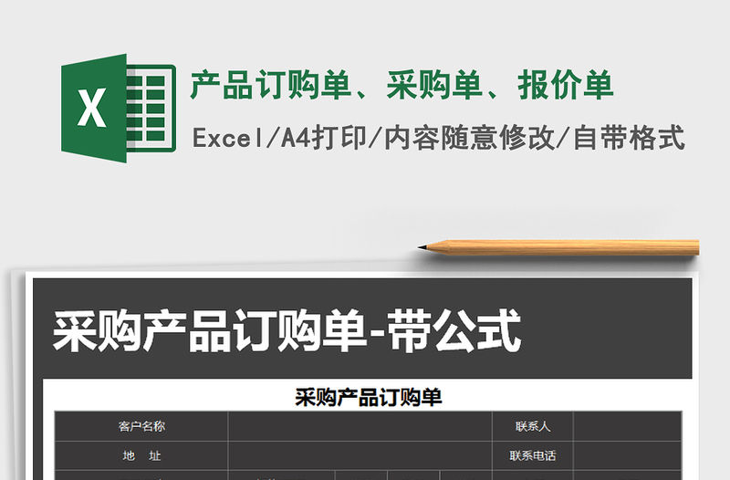 2021年產品訂購單、采購單、報價單