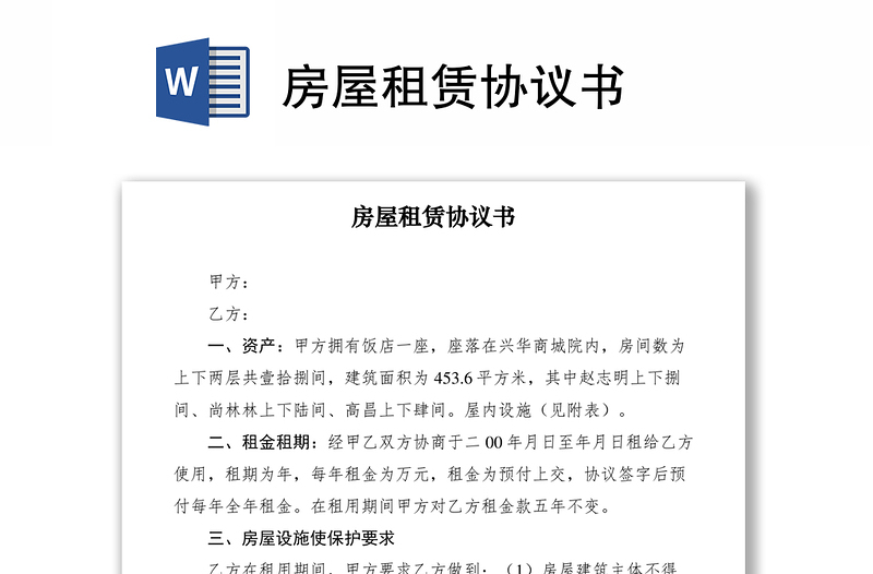 2021房屋租賃協(xié)議書