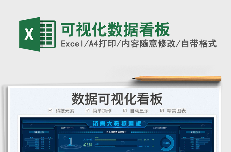 2021可視化數(shù)據(jù)看板免費(fèi)下載