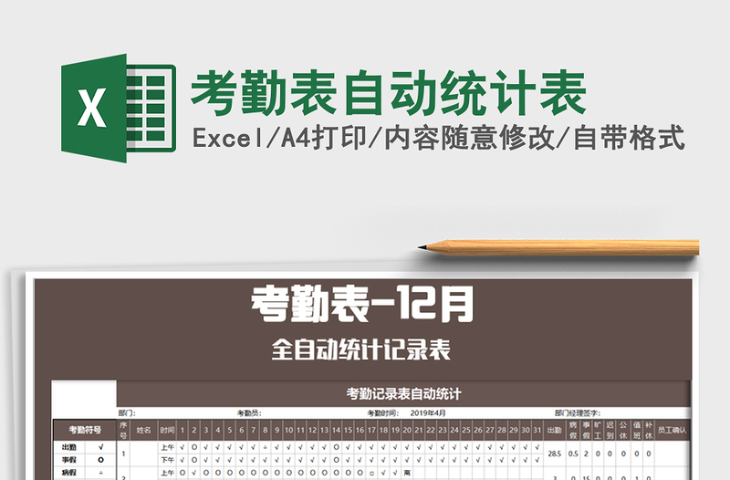 2021年考勤表自動(dòng)統(tǒng)計(jì)表