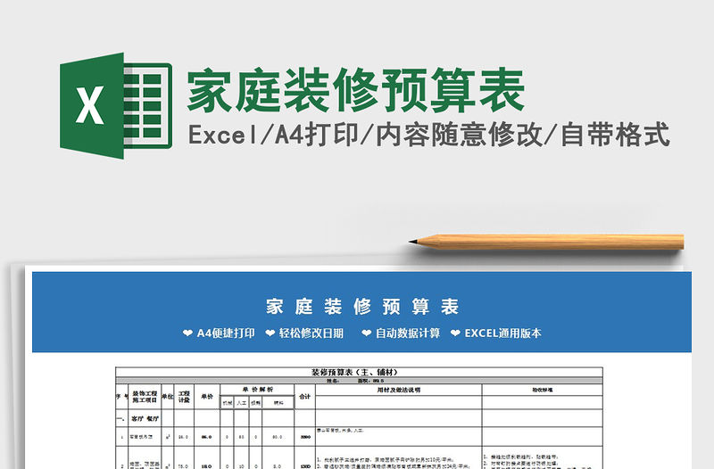 2021年家庭裝修預(yù)算表