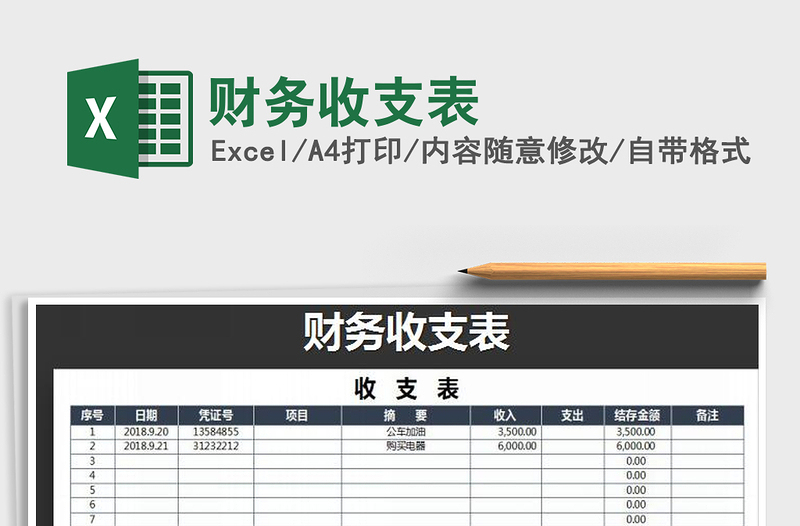 2022年財(cái)務(wù)收支表免費(fèi)下載