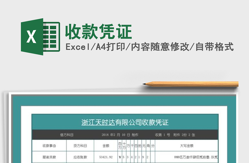 2021年收款憑證