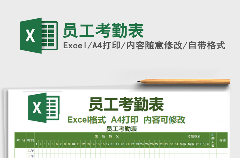 2022年員工考勤表
