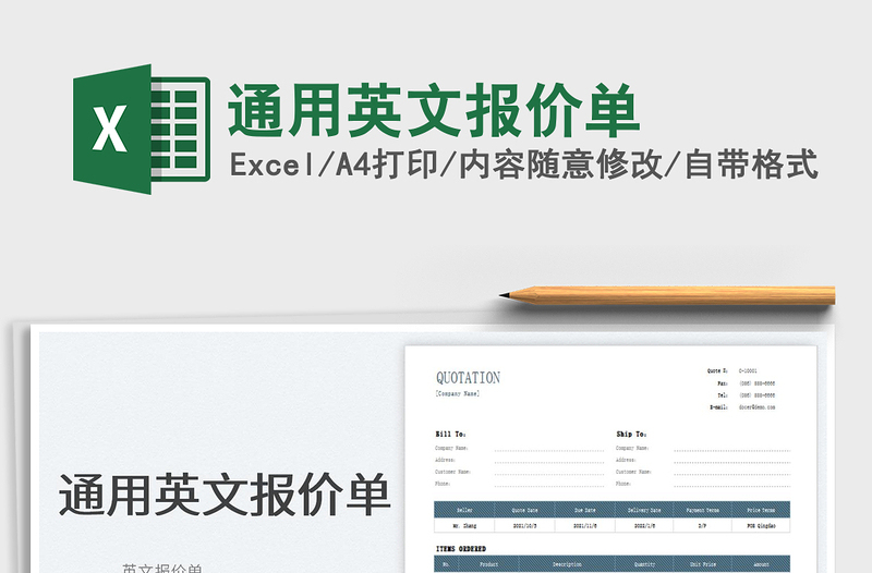 2022通用英文報價單免費下載