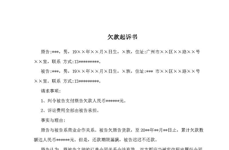 欠款起訴書