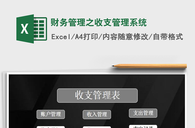 2021年财务管理之收支管理系统