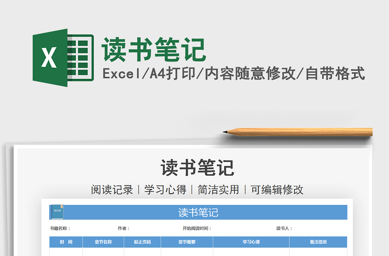 2021讀書筆記免費(fèi)下載