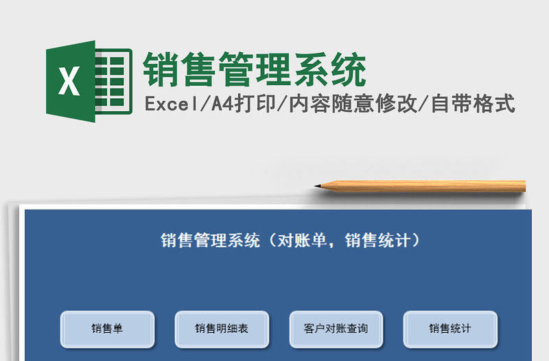 2021年銷(xiāo)售管理系統(tǒng)