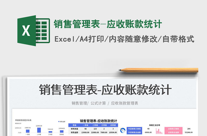 2023銷售管理表-應收賬款統計免費下載