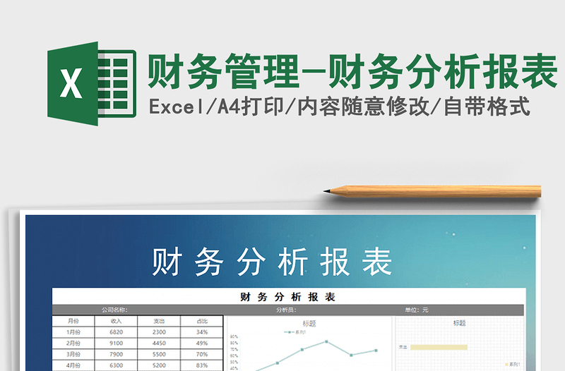 2021年財(cái)務(wù)管理-財(cái)務(wù)分析報(bào)表