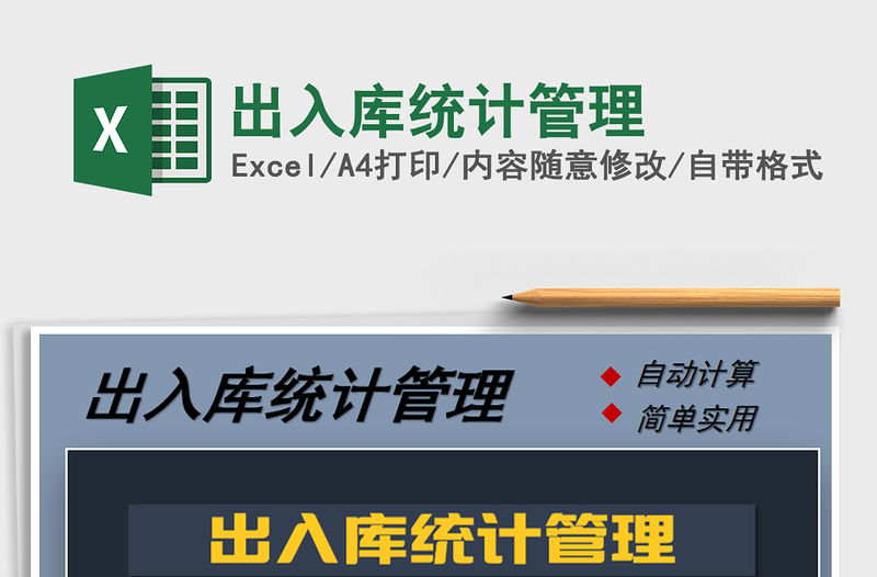 2021年出入庫統計管理