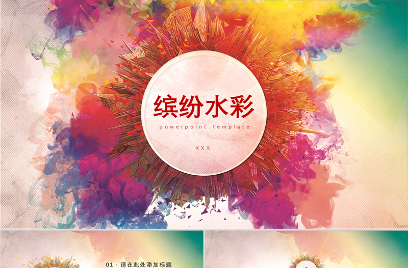 商業(yè)分析報(bào)告PPT