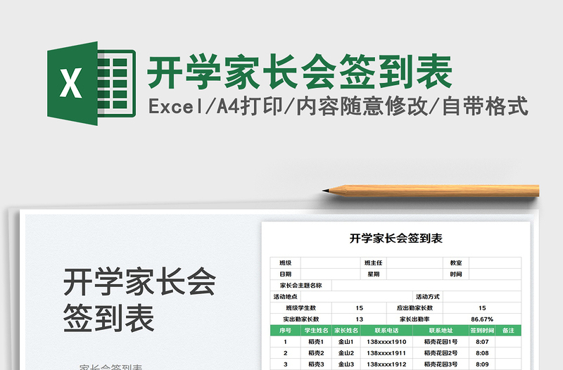 開學(xué)家長(zhǎng)會(huì)簽到表