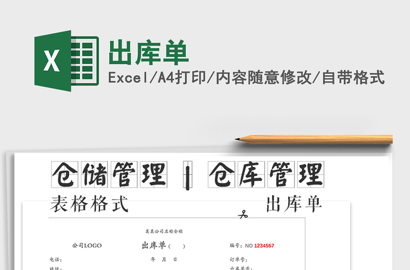 2021年出庫單