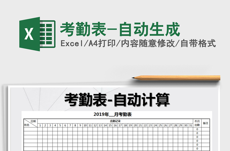 2021年考勤表-自動生成