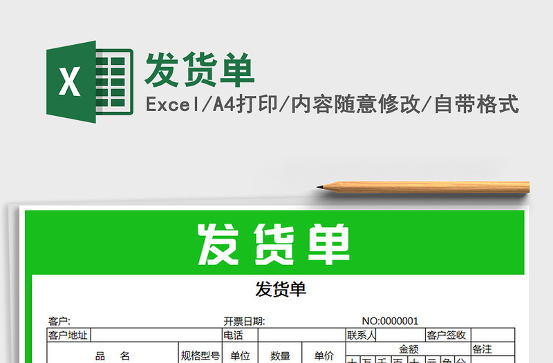 2022年發(fā)貨單免費下載