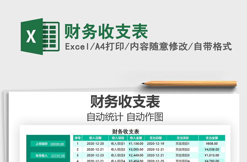 2021年財務收支表