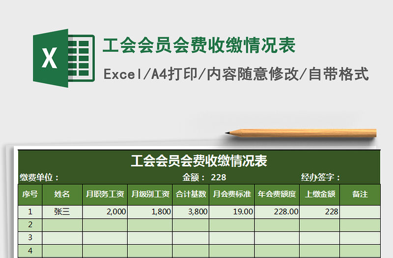 2021年工會會員會費收繳情況表