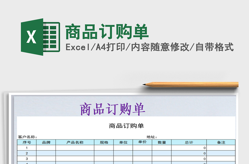 2021年商品訂購單