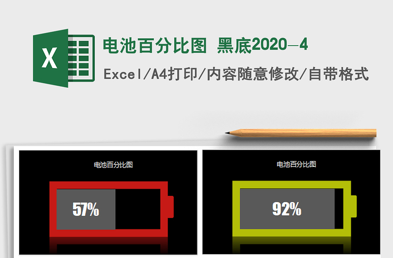 2021年电池百分比图 黑底2020-4