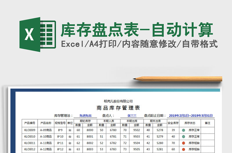 2021年庫存盤點表-自動計算