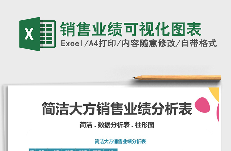 2021年銷售業(yè)績(jī)可視化圖表