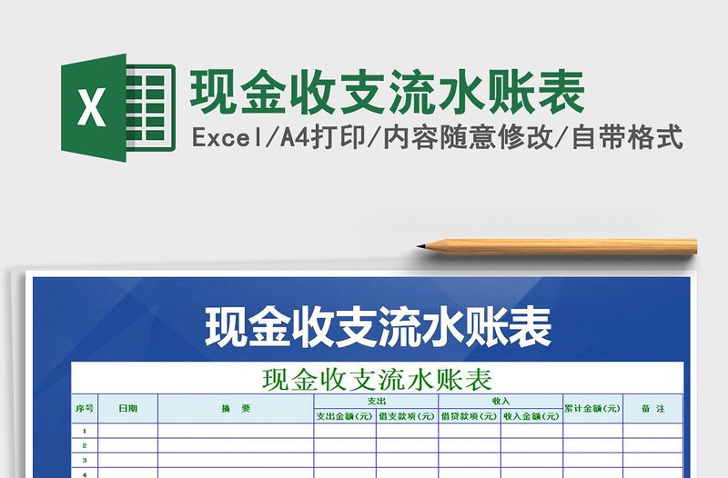 2022年現(xiàn)金收支流水賬表免費(fèi)下載