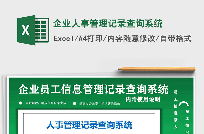 2021年企業(yè)人事管理記錄查詢系統(tǒng)