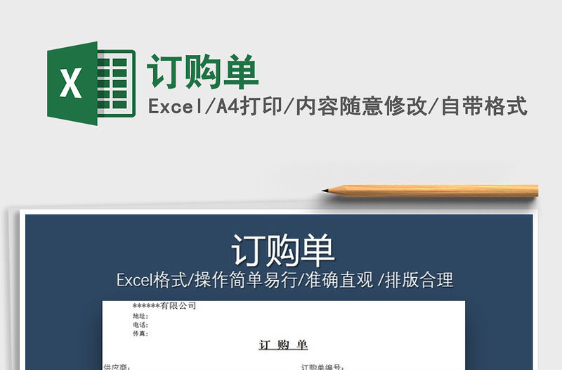 2022年訂購單免費下載