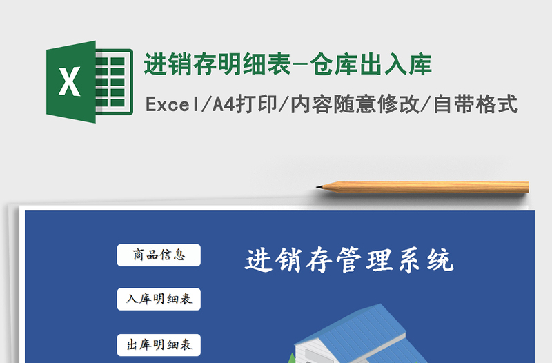 2021年進銷存明細表-倉庫出入庫