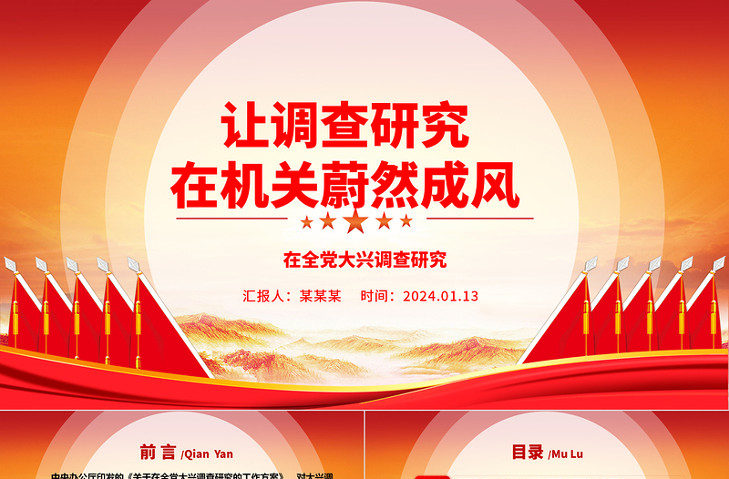 讓調(diào)查研究在機(jī)關(guān)蔚然成風(fēng)ppt大氣黨建在全黨大興調(diào)查研究專題黨課