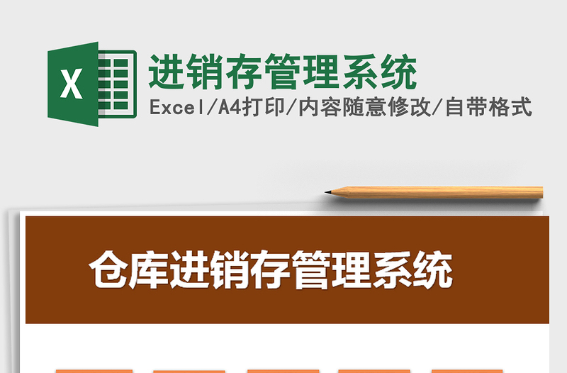 2021年進(jìn)銷存管理系統(tǒng)